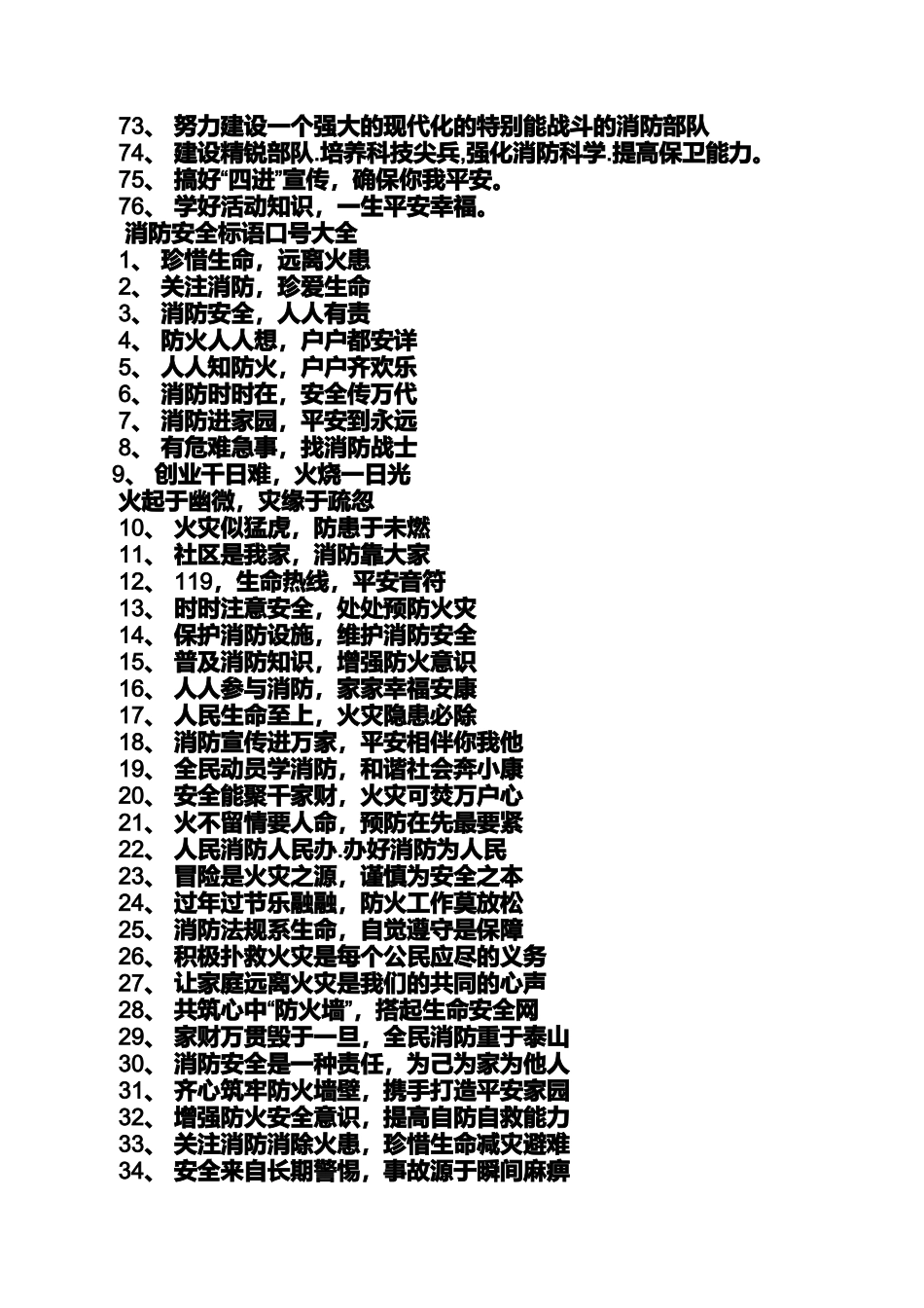 口号标语之企业消防安全宣传标语_第3页