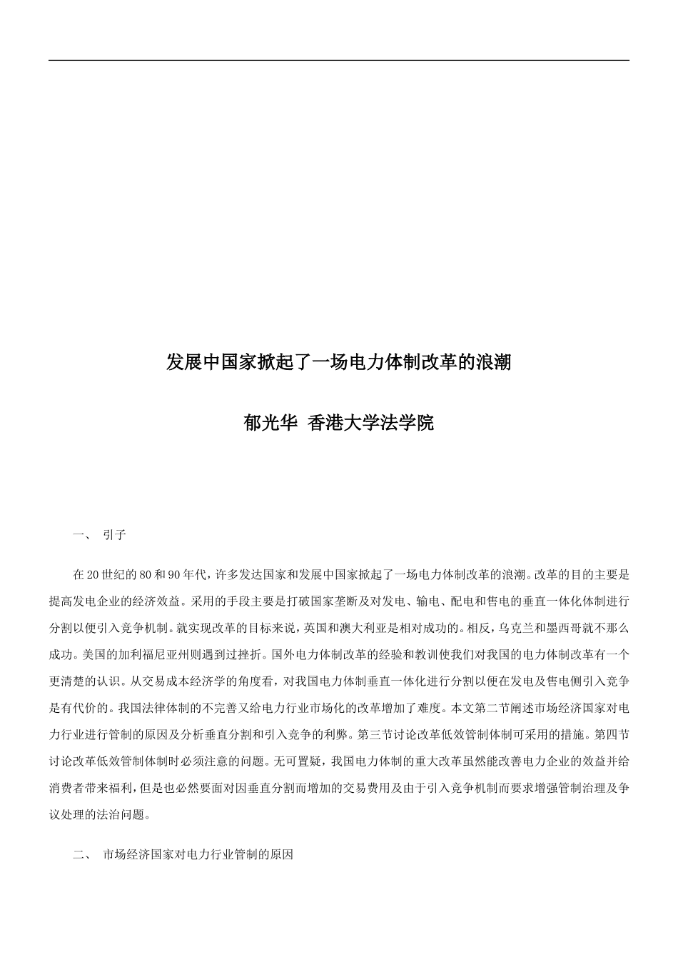 发展中国发展中国家掀起了一场电力体制改革的浪潮的应用_第1页