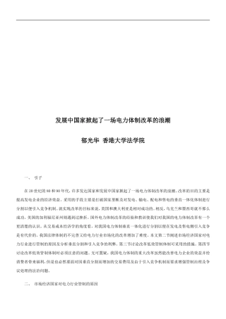 发展中国发展中国家掀起了一场电力体制改革的浪潮的应用