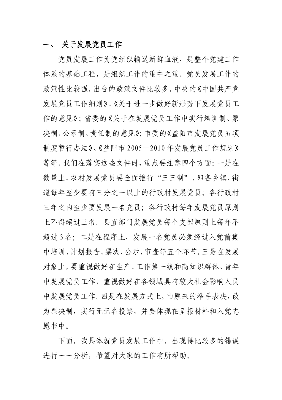 发展党员程序(同名166)_第1页