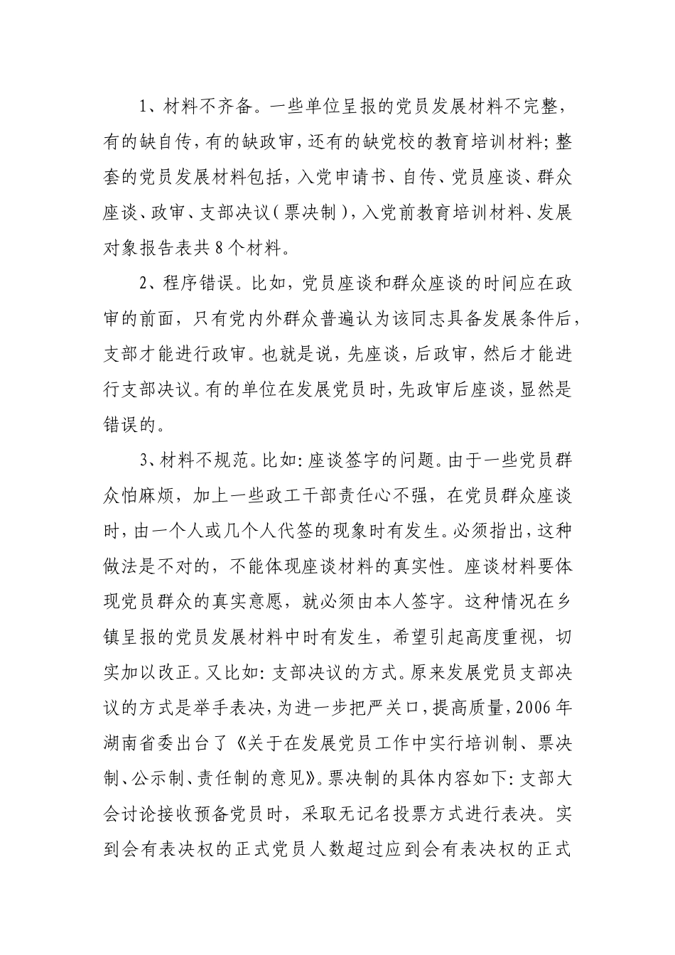 发展党员程序(同名166)_第2页