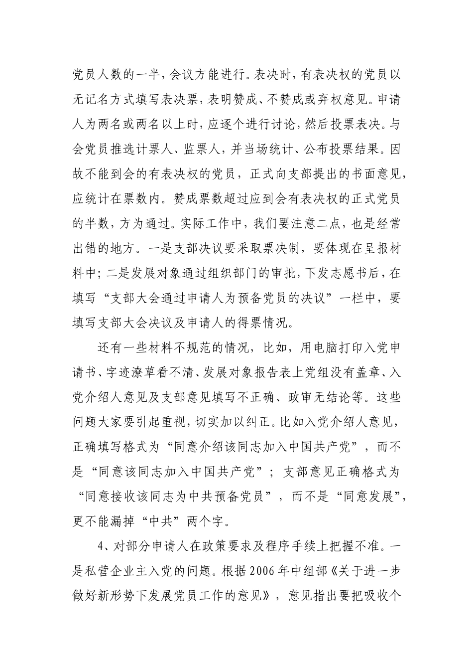 发展党员程序(同名166)_第3页