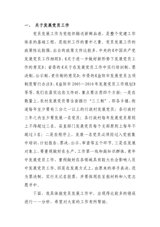 发展党员程序(同名166)