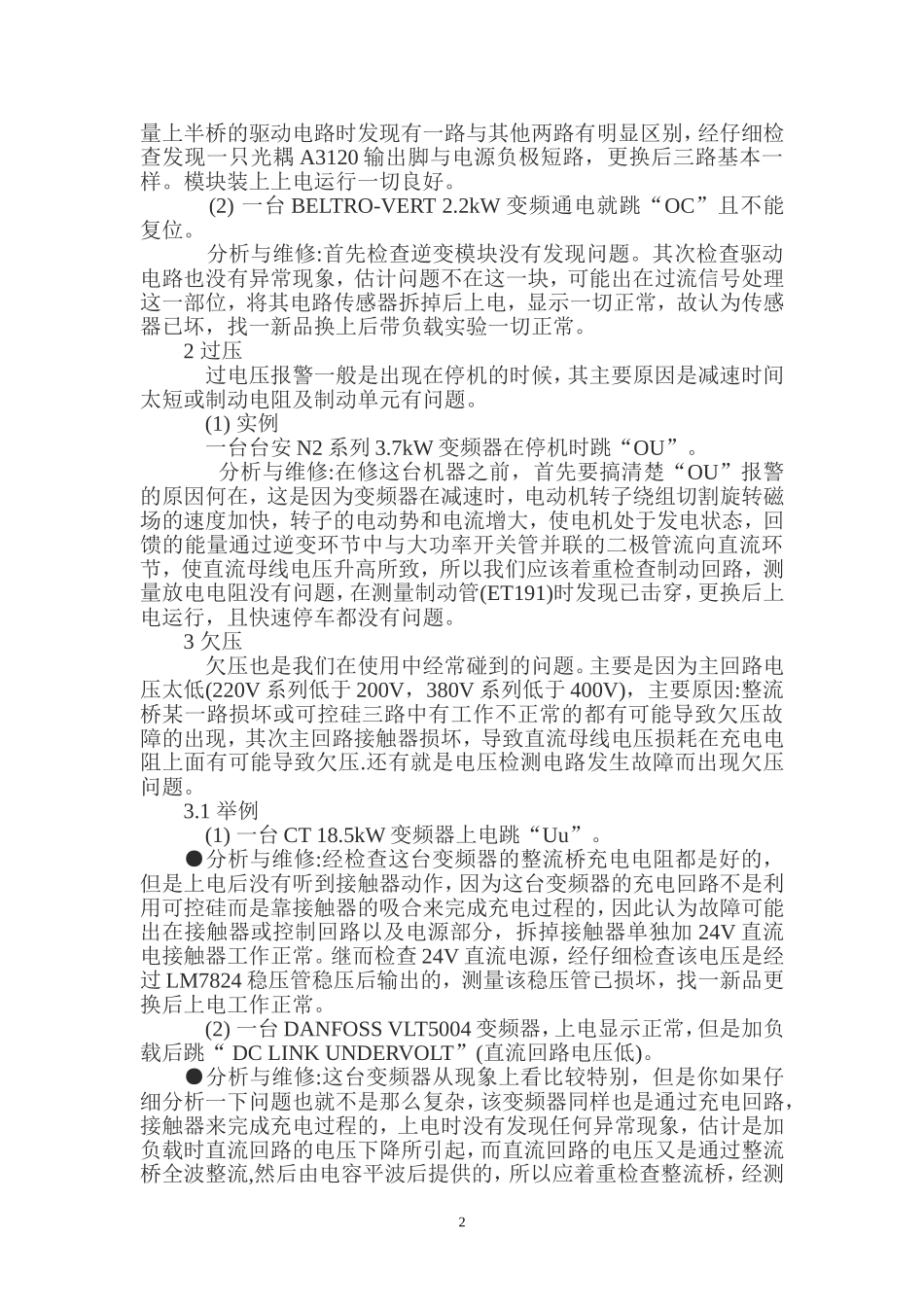 变频器三相输出不平衡的故障原因_第2页