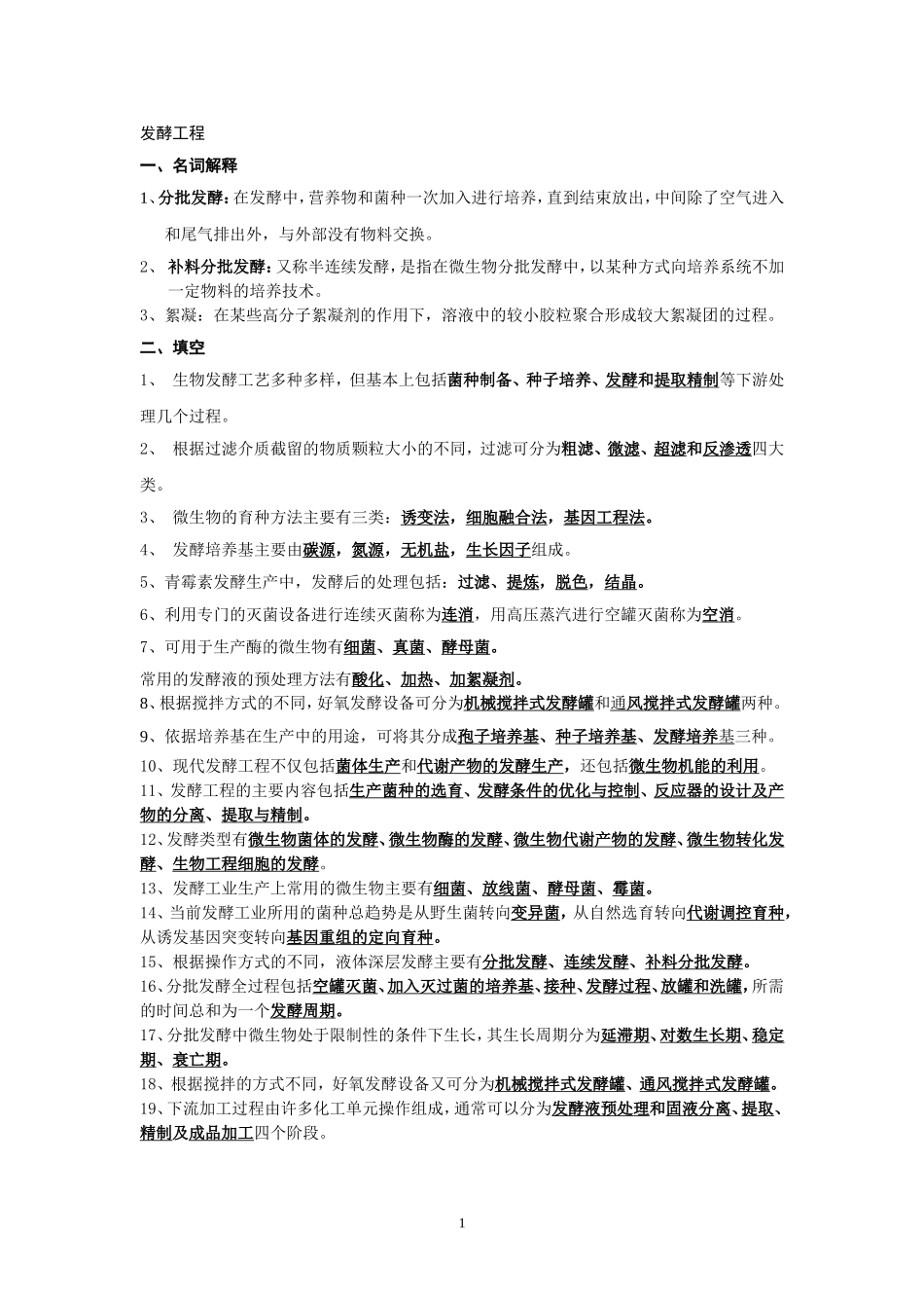 发酵工程试题及答案_第1页