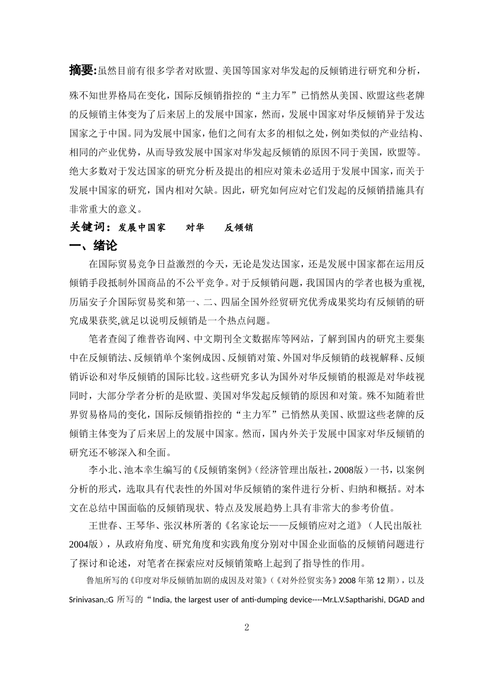 发展中国家的对华反倾销分析_第2页