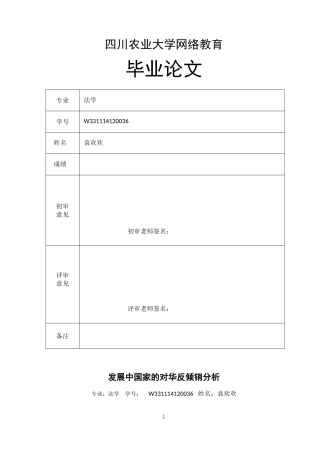 发展中国家的对华反倾销分析