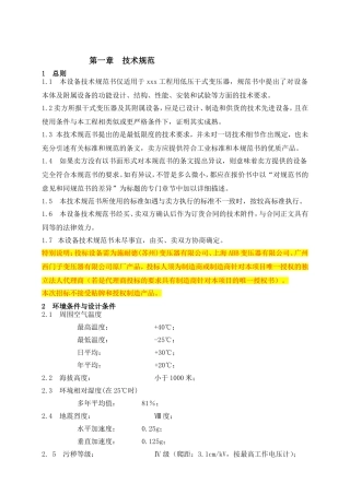 变压器技术规范书