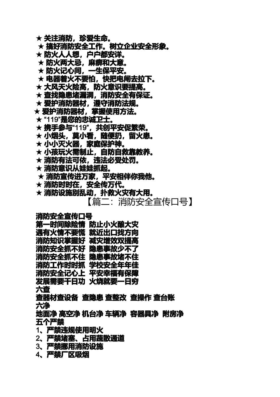 口号标语之企业消防宣传口号_第2页