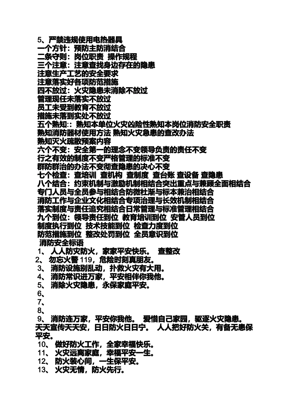 口号标语之企业消防宣传口号_第3页