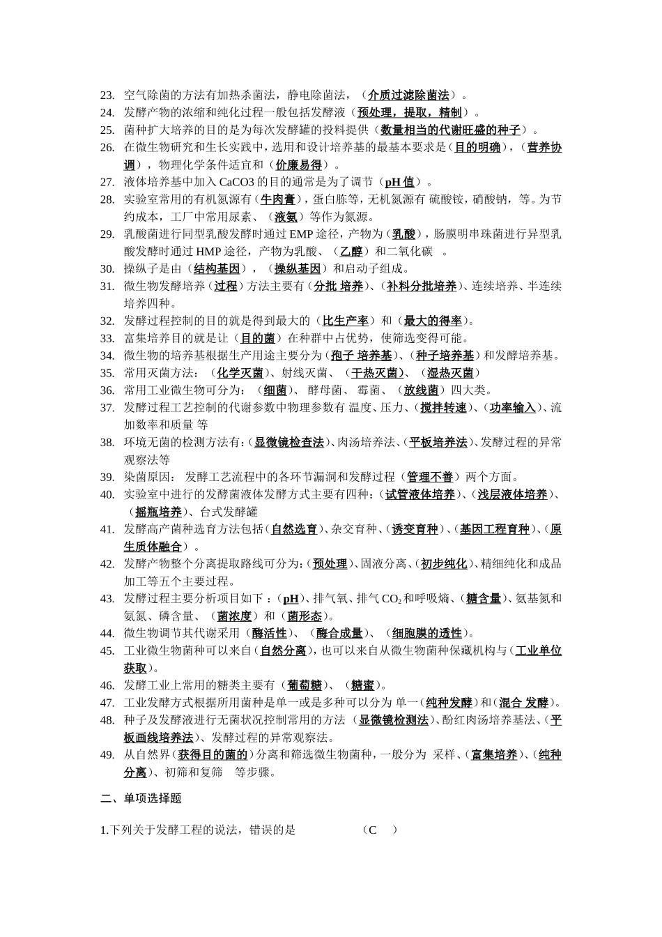 发酵工程习题及思考题_第2页