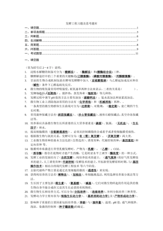 发酵工程习题及思考题