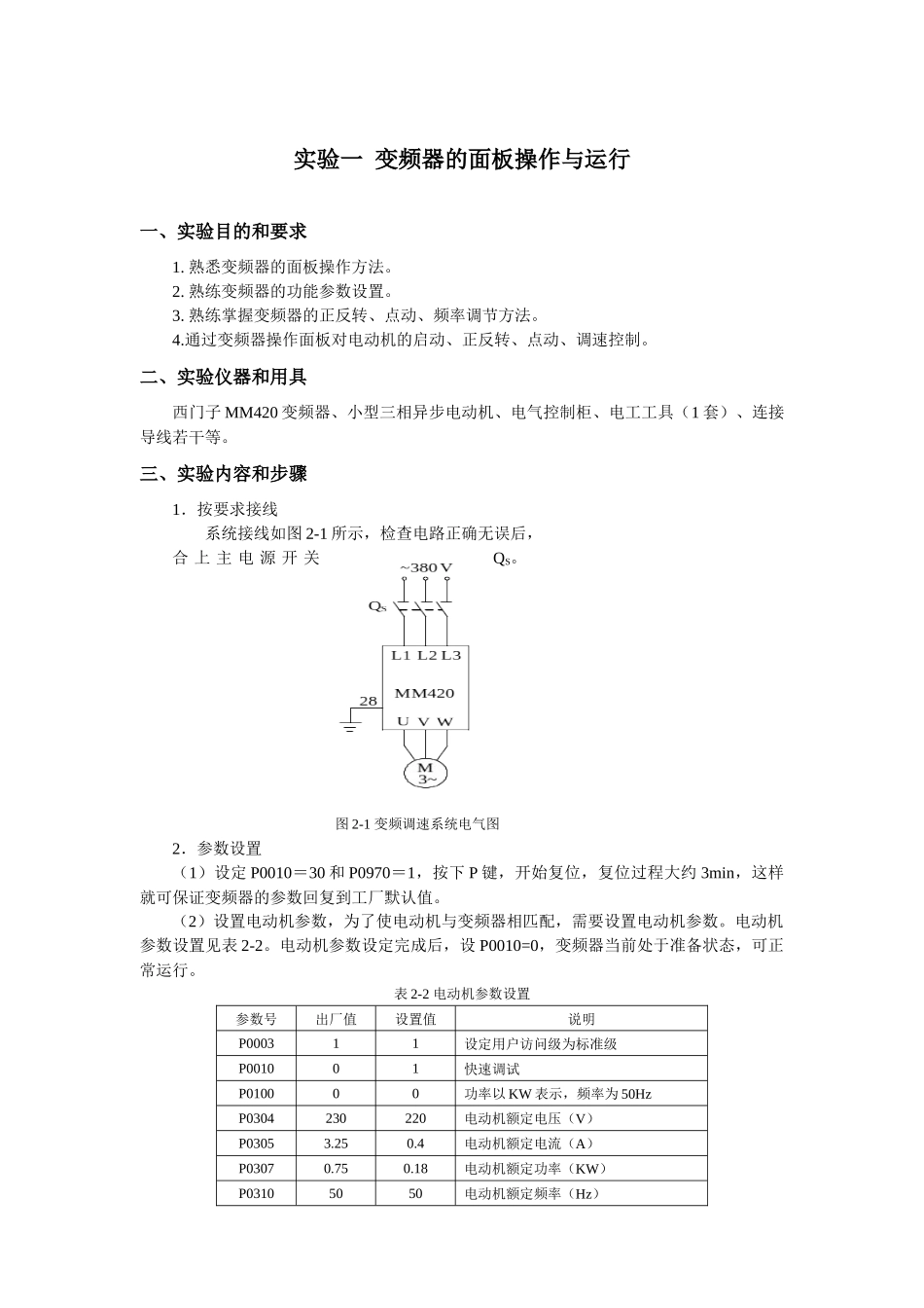 变频器实验报告_第1页