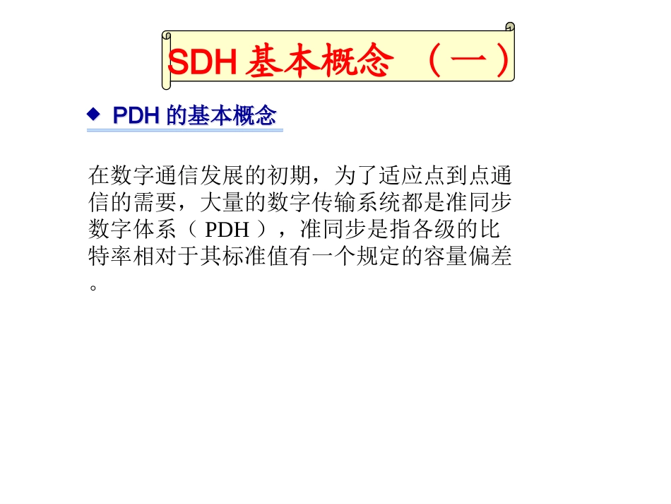 MSTP培训教程_第2页