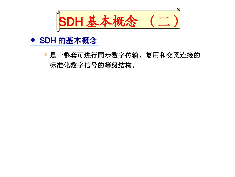 MSTP培训教程_第3页