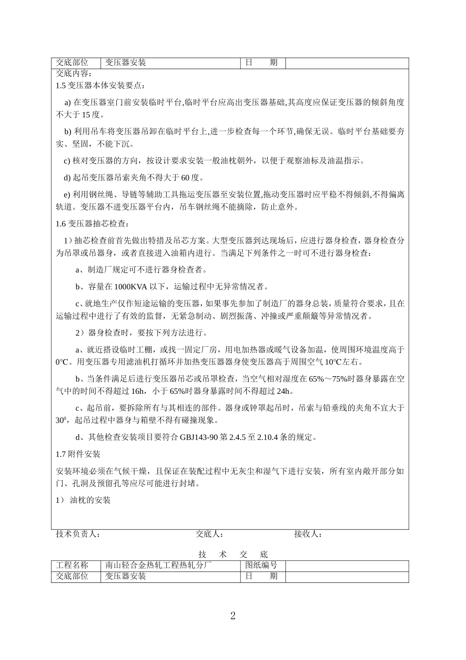 变压器技术交底_第2页