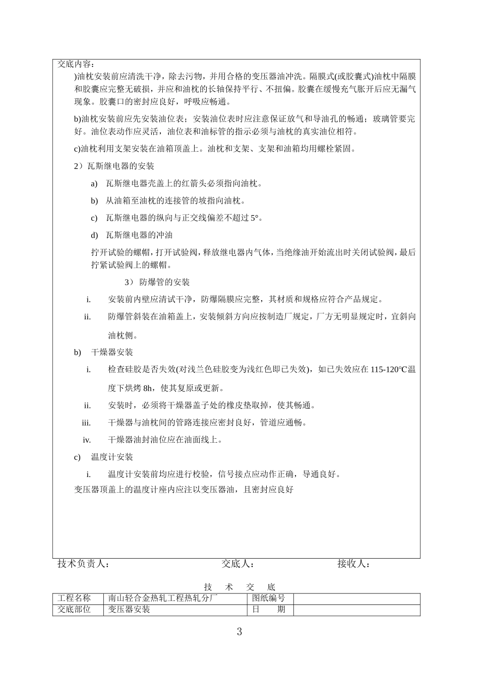 变压器技术交底_第3页