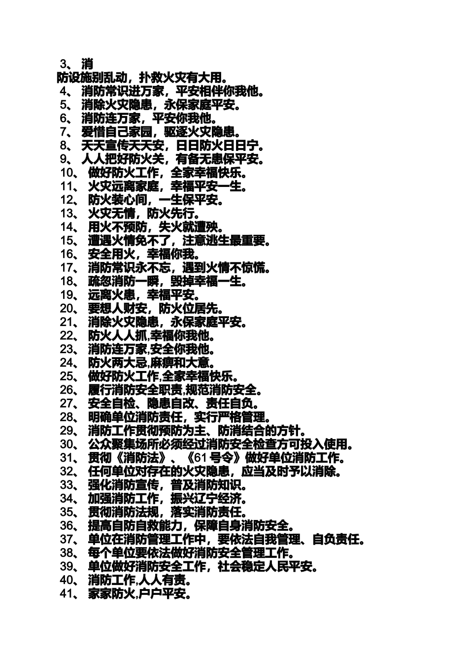 口号标语之企业消防演习标语_第2页
