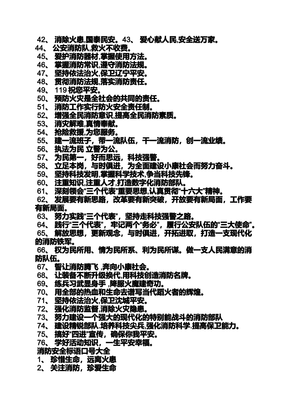 口号标语之企业消防演习标语_第3页