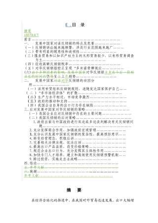 发展中国家对华反倾销
