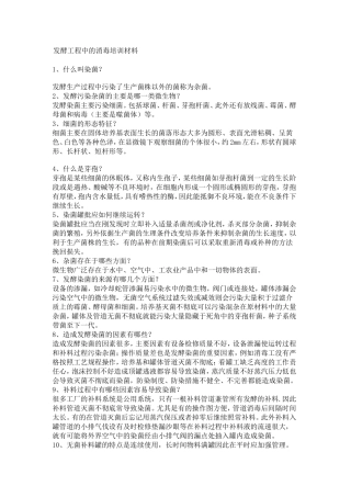 发酵工程中的消毒培训材料(1)