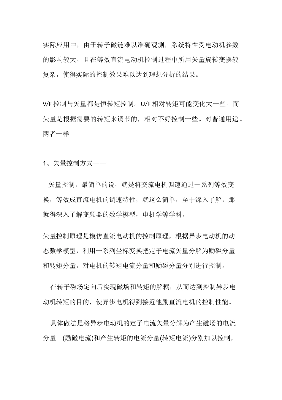 变频器矢量控制_第2页