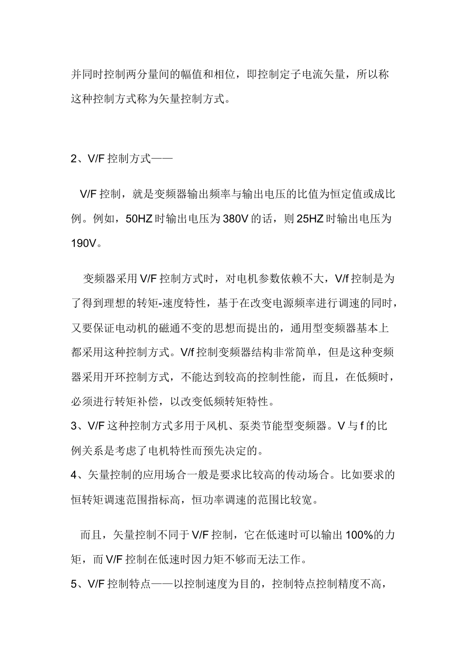变频器矢量控制_第3页
