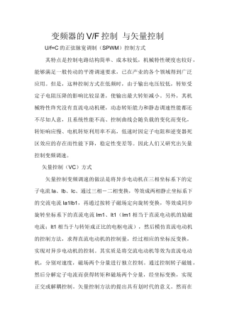 变频器矢量控制