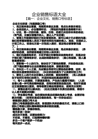口号标语之企业销售标语大全