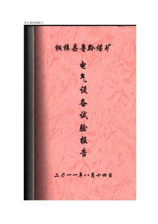 变压器检测报告