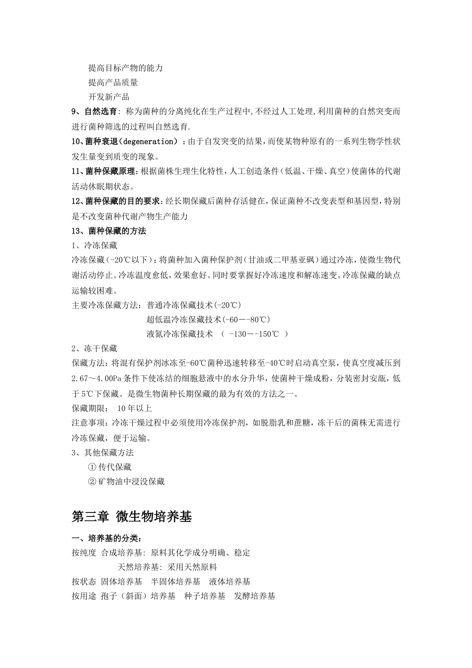 发酵工程重点(同名6801)_第3页