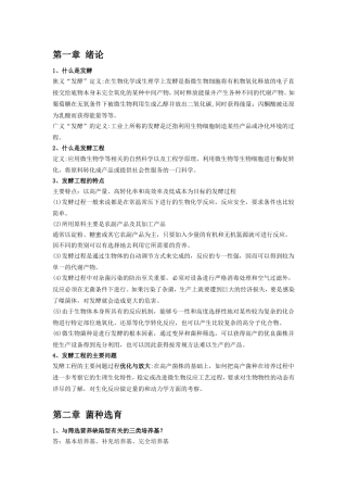 发酵工程重点(同名6801)