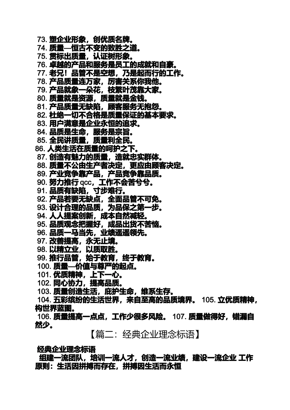 口号标语之企业效益理念标语_第3页