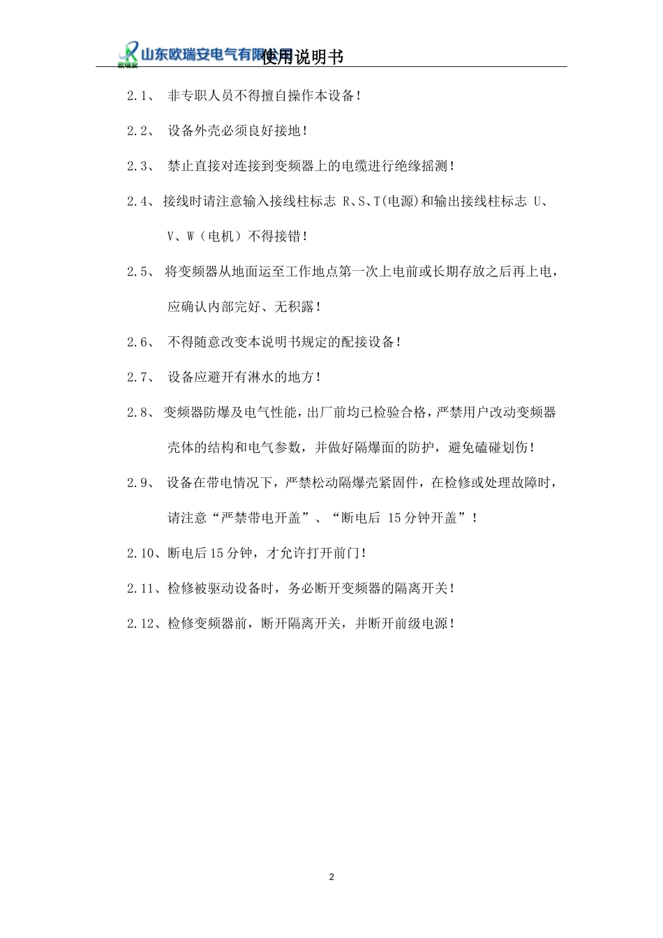 变频器说明书_第3页