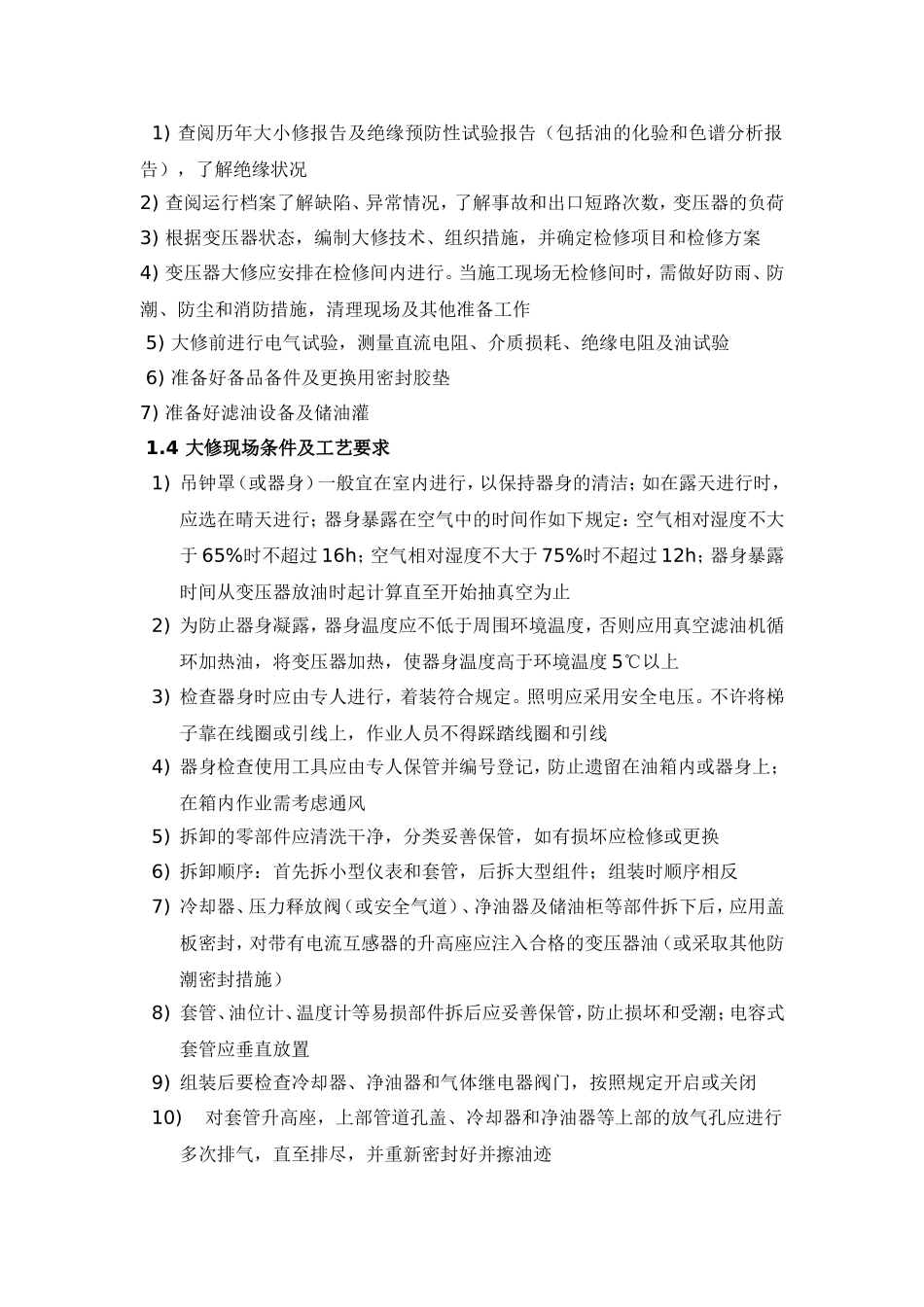 变压器检修规程(同名21975)_第2页