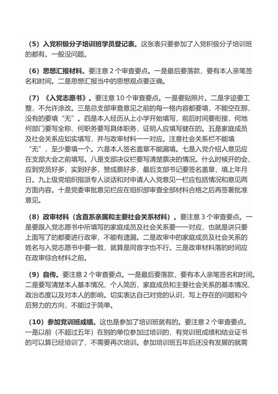 发展党员档案材料审核要点_第2页