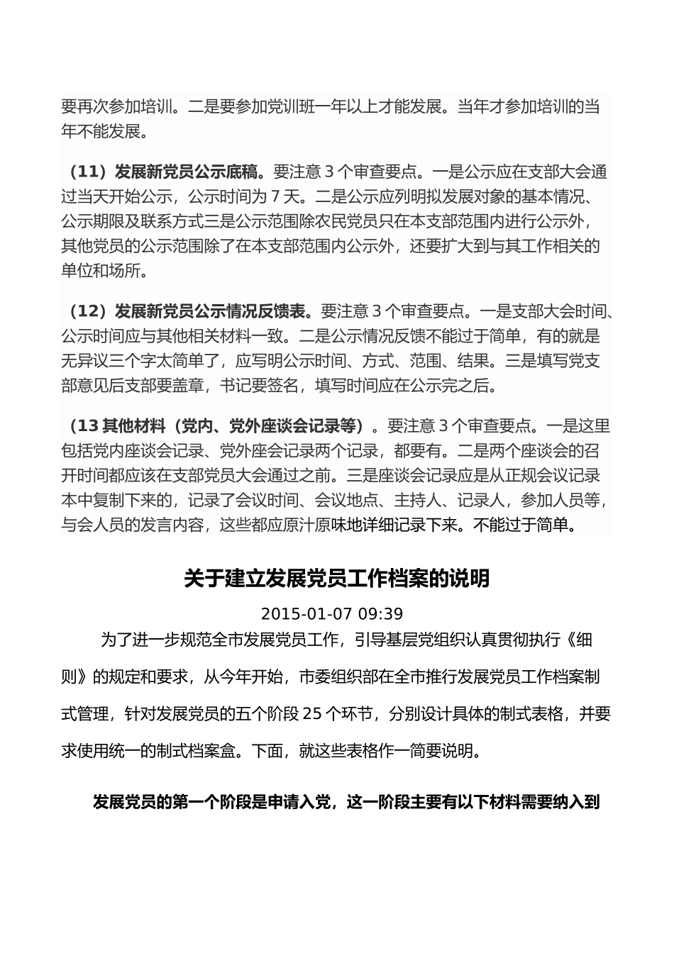 发展党员档案材料审核要点_第3页