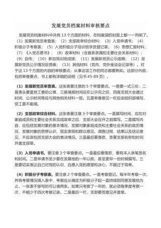 发展党员档案材料审核要点