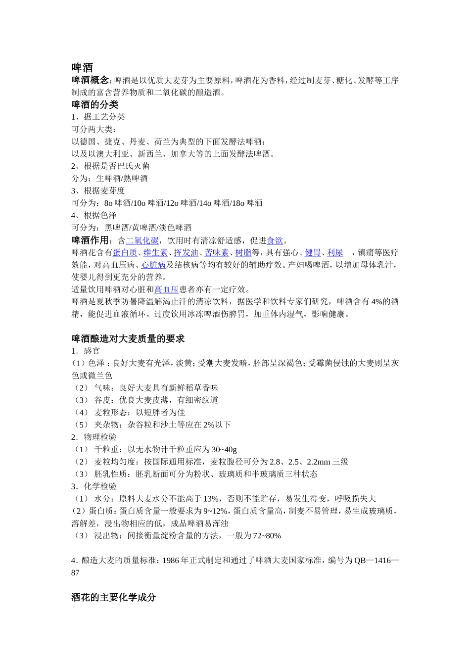 发酵工程重点_第1页