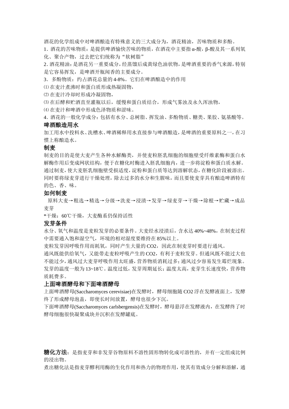 发酵工程重点_第2页