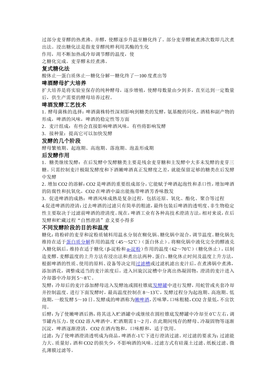 发酵工程重点_第3页