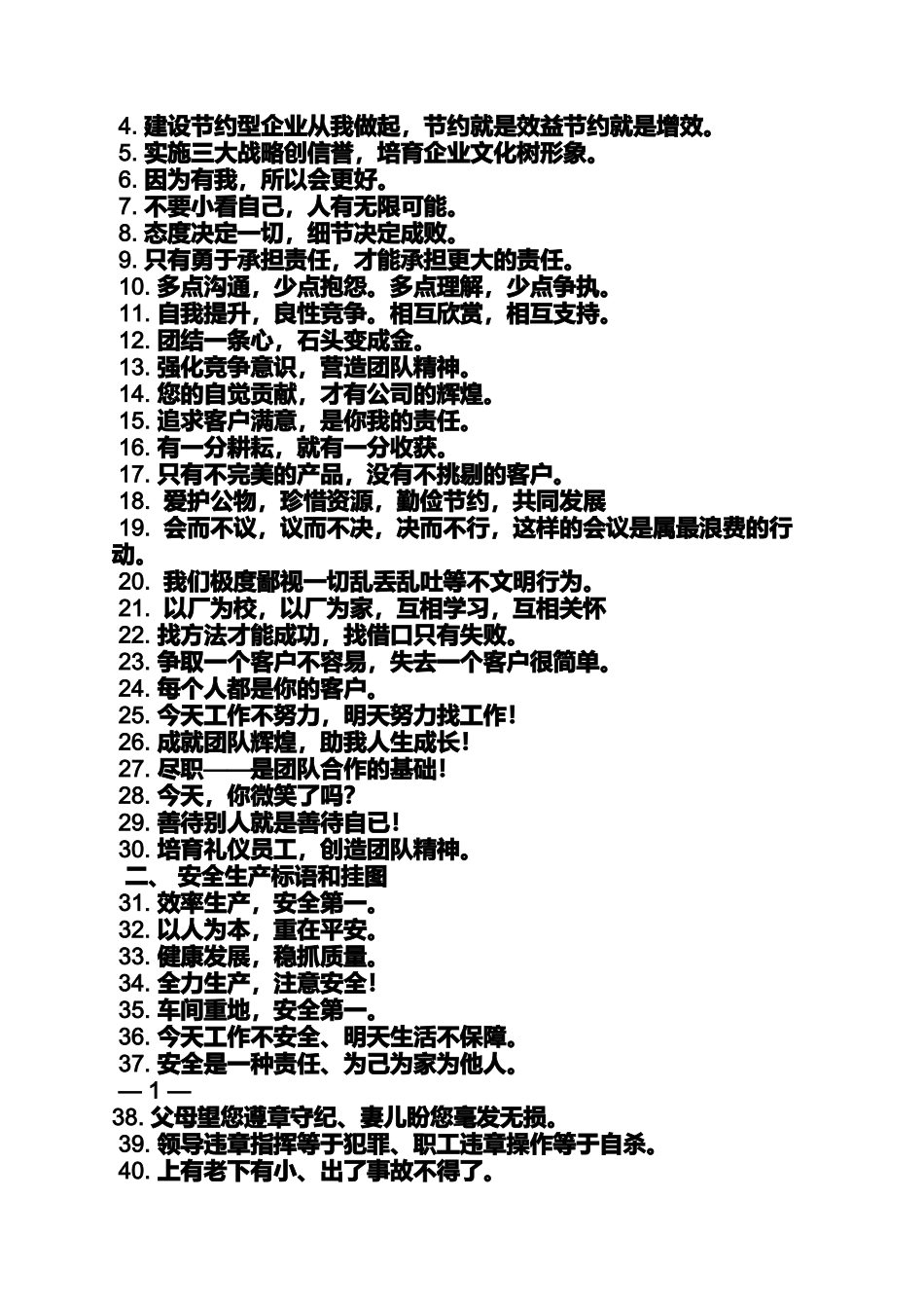 口号标语之企业形象标语大全_第3页