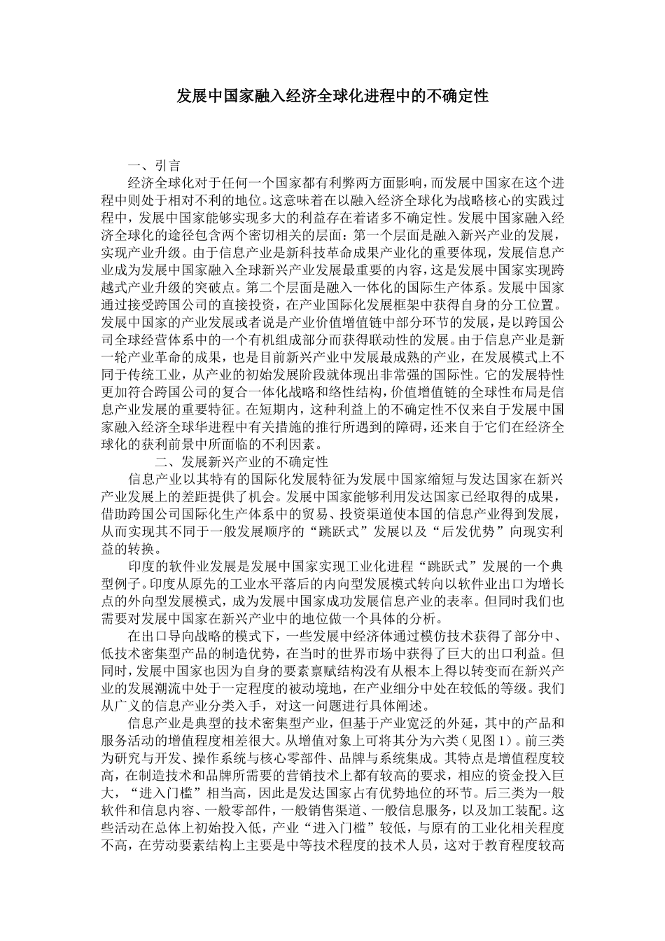 发展中国家融入经济全球化进程中的不确定性_第1页