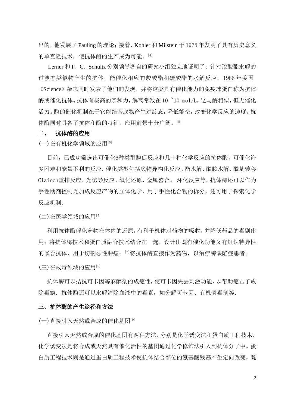 发酵工程综述_第2页