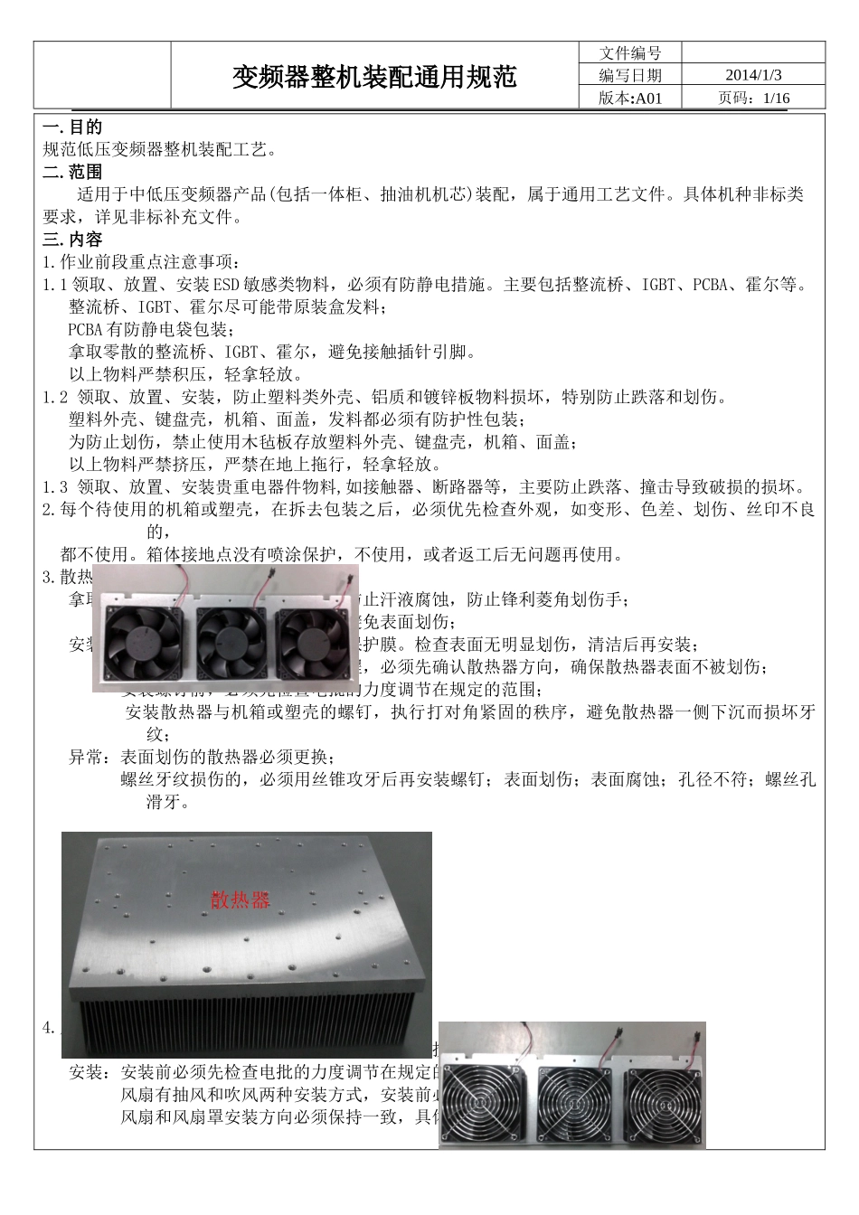 变频器通用工艺规范_第1页