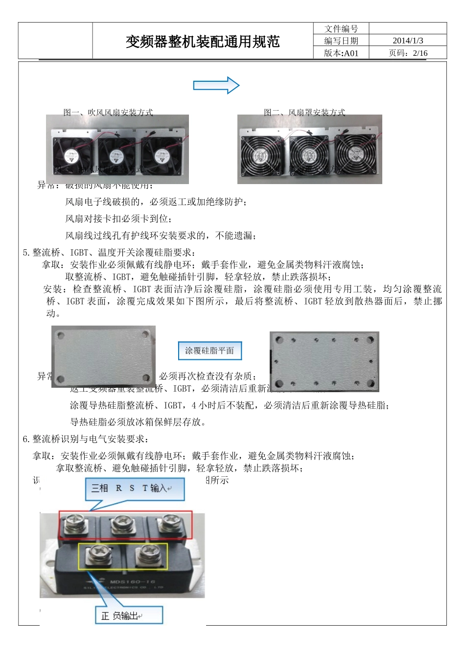 变频器通用工艺规范_第2页