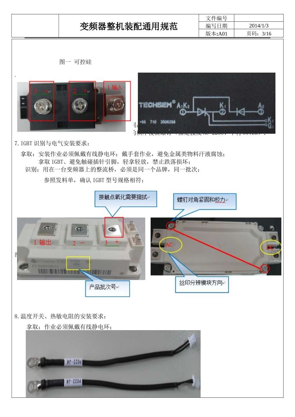 变频器通用工艺规范_第3页