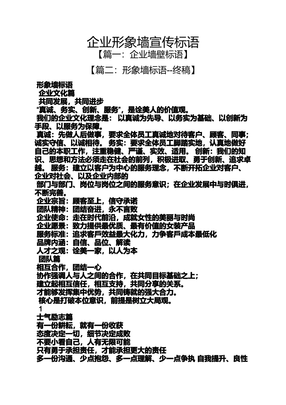 口号标语之企业形象墙宣传标语_第1页