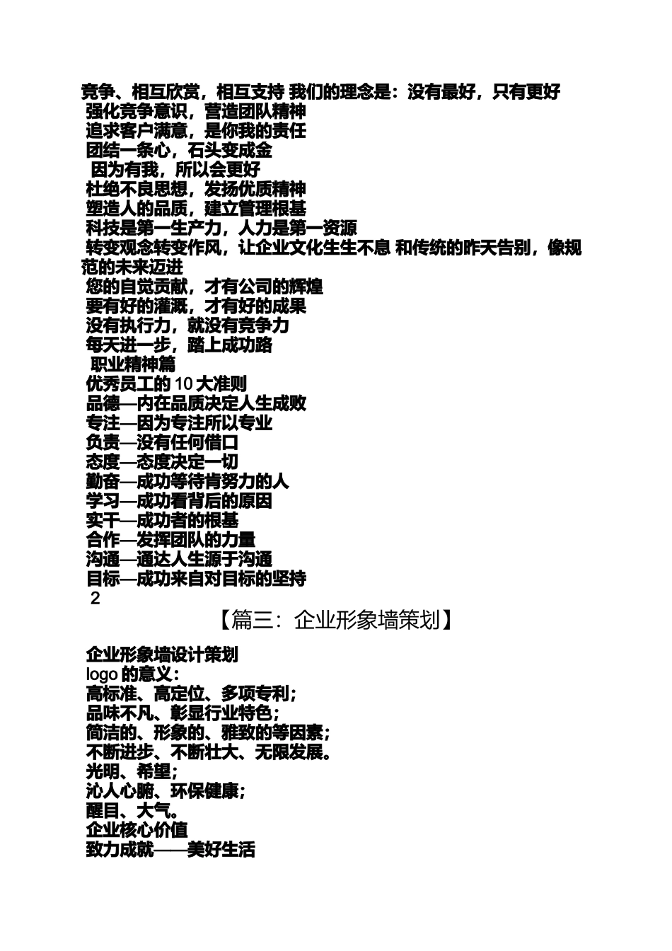 口号标语之企业形象墙宣传标语_第2页