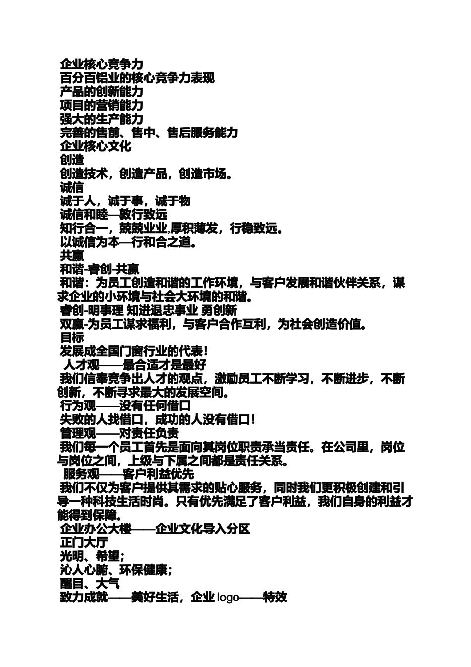 口号标语之企业形象墙宣传标语_第3页